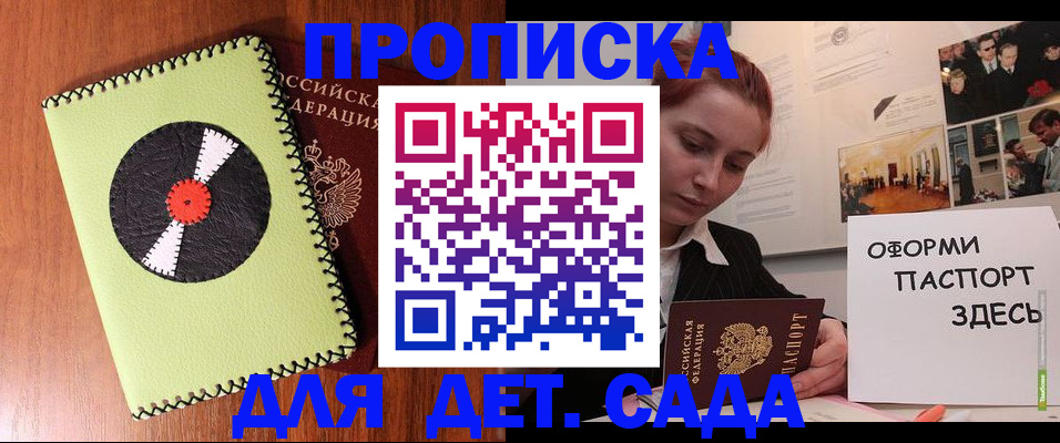прописка паспорт в Обнинске