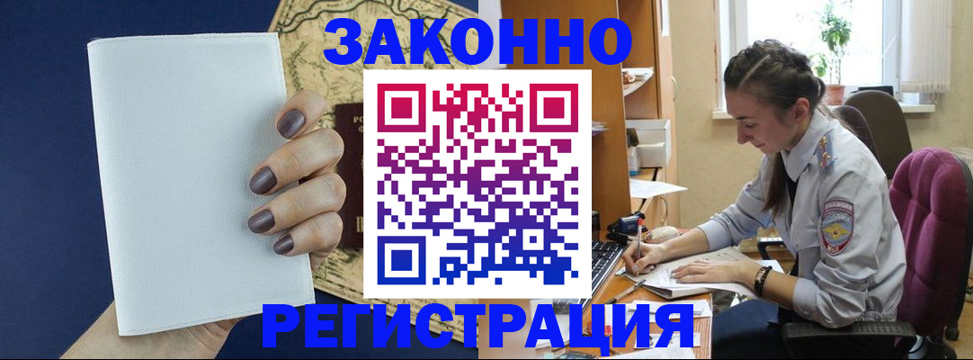 прописка в Обнинске