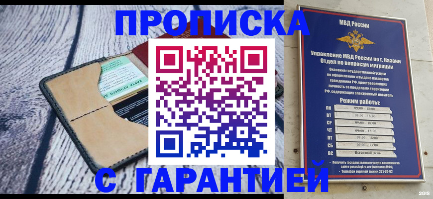 прописка штамп в Обнинске