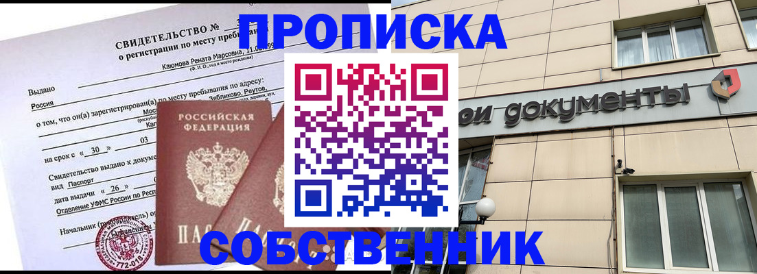 временная регистрация для всех в Обнинске