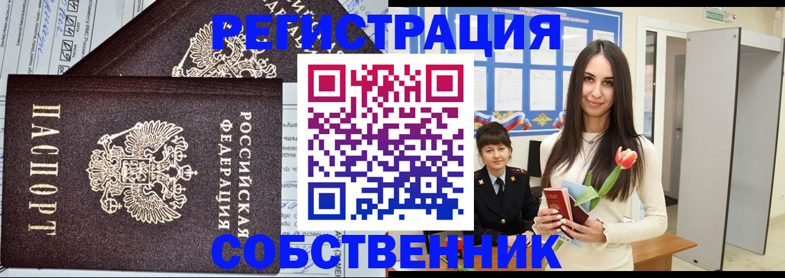 прописка в квартире в Обнинске